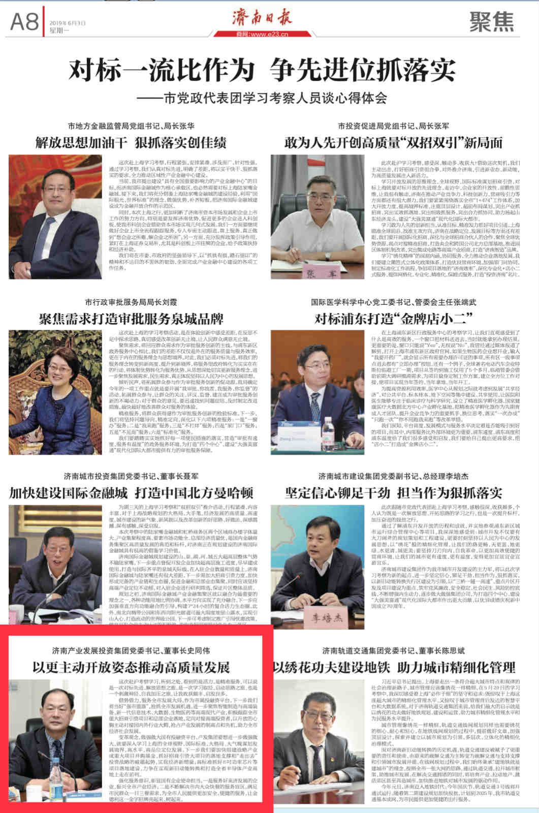以更加主動開放姿態(tài)推動企業(yè)高質量發(fā)展——集團黨委書記、董事長史同偉赴滬學習考察感想
