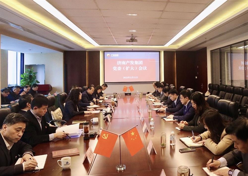 濟南產(chǎn)發(fā)集團召開黨委（擴大）會議傳達貫徹省、市工作動員大會精神及中央、省、市紀委全會精神