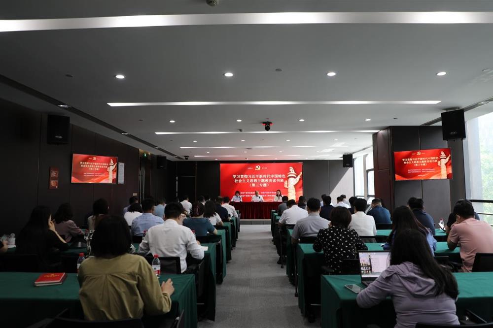主題教育 || 市工程咨詢院、產(chǎn)發(fā)科技、產(chǎn)發(fā)資本、產(chǎn)發(fā)園區(qū)聯(lián)合舉辦學習貫徹習近平新時代中國特色社會主義思想主題教育讀書班第三專題學習