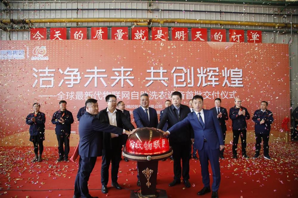 沖刺四季度，項(xiàng)目深化顯成效——小鴨控股集團(tuán)：深入推進(jìn)出口業(yè)務(wù) 開拓國際外貿(mào)市場 小鴨控股集團(tuán)海外出口訂單穩(wěn)步向上